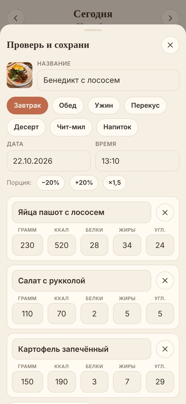 Добавить еду: фото, штрихкод, голос