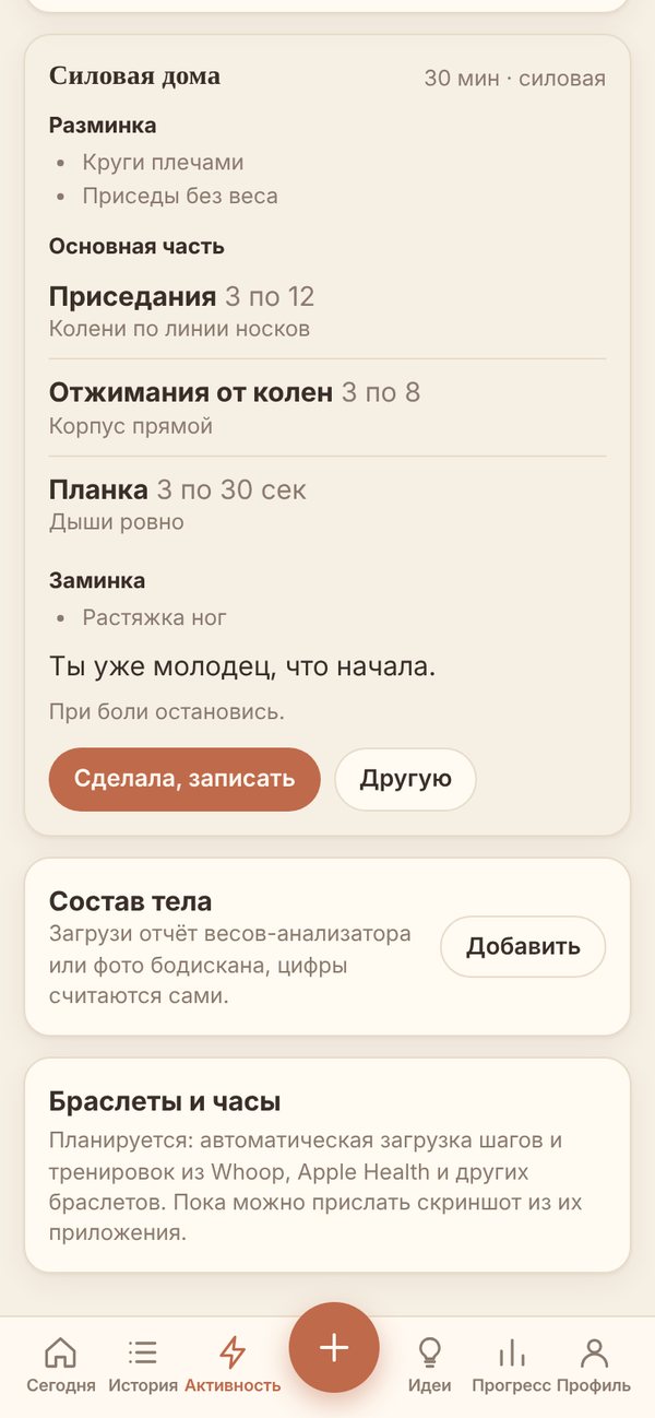 Тренировка от помощника по движению
